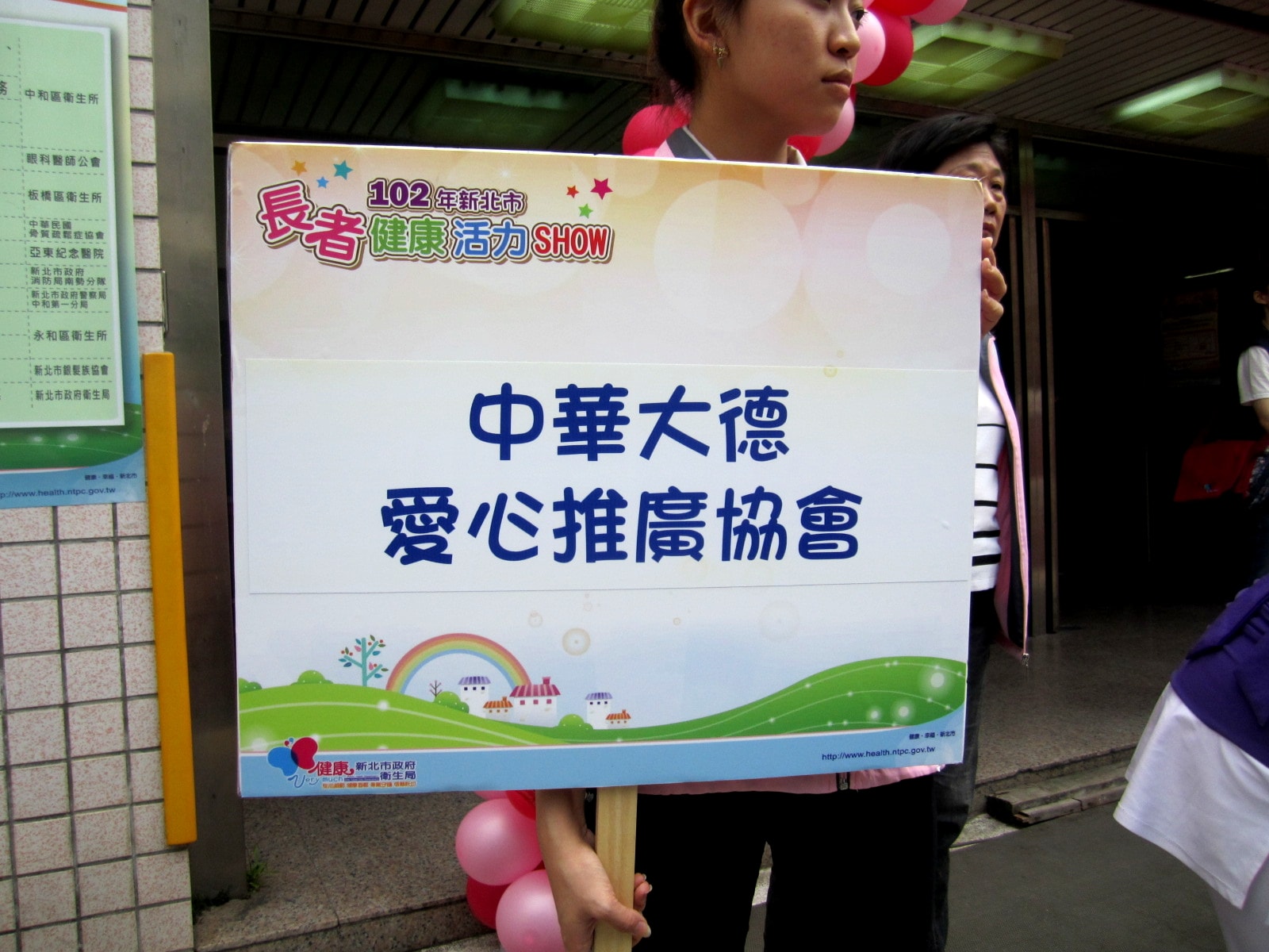 新北市大德愛心推廣協會